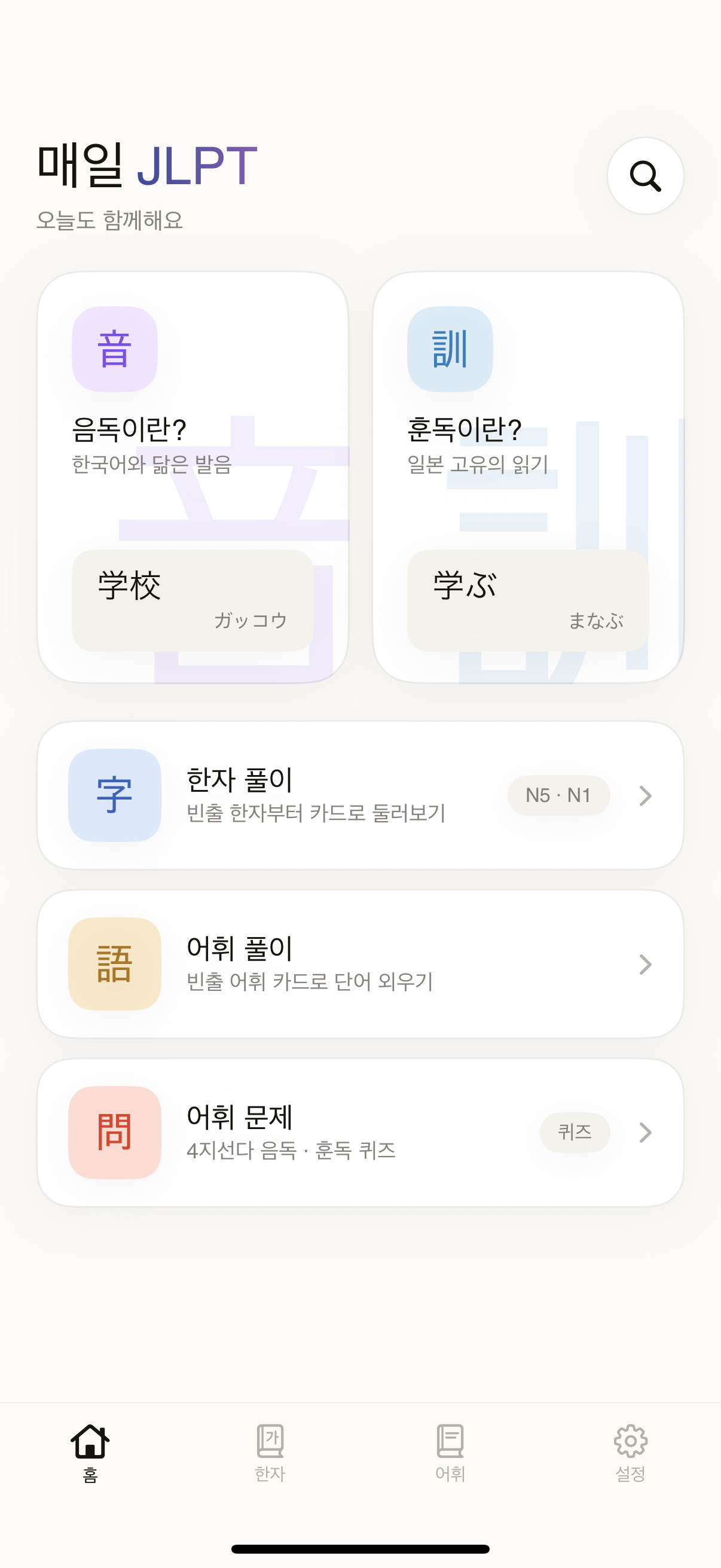 홈
